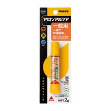 画像をギャラリービューアに読み込む, アロンアルファ 一般用 ２ｇ ｱﾛﾝｱﾙﾌｱ 2ｇ コニシ(KONISHI) コニシ(Konishi) :4901490312047
