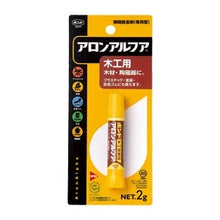 画像をギャラリービューアに読み込む, アロンアルファ 木工用 ２ｇ ｱﾛﾝｱﾙﾌｱ 2ｇ コニシ(KONISHI) コニシ(Konishi) :4901490320141
