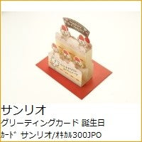 画像をギャラリービューアに読み込む, ＃サンリオ ＃サンリオ/ｵｷｶﾙ300JPOF11-3(5) : sanrio Sanrio/Okikaru 300JPOF11-3(5) :4901610499764
