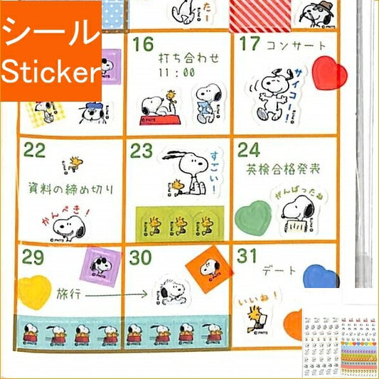 SANRIO ｻﾝﾘｵ ｼｰﾙ ･ SNﾏ-ｷﾝｸﾞｼ-ﾙ ｼｰﾙ帳 福袋 ｽｹｼﾞｭｰﾙ ﾃﾞｺ ｽﾃｯｶｰ ﾀﾞｲｱﾘｰ 動物 ｱﾆﾏﾙ ｷｬﾗｸﾀｰ ｻﾝﾘｵ ｼｰﾙ  ｽｹｼﾞｭｰﾙ帳 手帳のﾀｲﾑｷｰﾊﾟｰ :4901610577509
