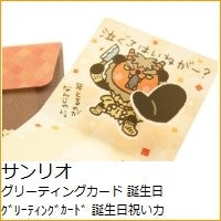 画像をギャラリービューアに読み込む, ＃サンリオ ＃サンリオ/ｵｷﾐﾆ200JPGF5-3(5) : sanrio Sanrio/Okimini 200JPGF5-3(5) :4901610784020
