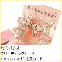 画像をギャラリービューアに読み込む, ＃サンリオ ＃サンリオ/ｵｷﾐﾆ200JPGF12-3(5) : sanrio Sanrio/Okimini 200JPGF12-3(5) :4901610785102
