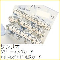 画像をギャラリービューアに読み込む, ＃サンリオ ＃サンリオ/ｵｷﾐﾆ200JPGF13-3(5) : sanrio Sanrio/Okimini 200JPGF13-3(5) :4901610785423
