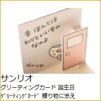画像をギャラリービューアに読み込む, ＃サンリオ ＃サンリオ/ｵｷﾐﾆ200JPGF16-3(5) : sanrio Sanrio/Okimini 200JPGF16-3(5) :4901610785799
