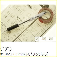 画像をギャラリービューアに読み込む, タプリクリップ ボールペン０．５ 黒 ボールペン ゼブラ(ZEBRA) Zebra Technologies :4901681383313
