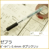 Load image into Gallery viewer, Tapli Clip Ballpoint Pen 0.4 Black Tapli Clip Ballpoint Pen 0.4 Zebra (ZEBRA) :4901681384419
