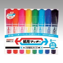 画像をギャラリービューアに読み込む, ＃紙用マッキー　８Ｃセット ｾﾞﾌﾞﾗ(株) :4901681522309

