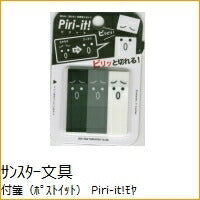 Load image into Gallery viewer, SUN-STAR ｻﾝｽﾀｰ文具 手帳小物 ･ Piri-it! ﾓﾔﾓﾔBK 付箋紙　ﾎﾟｽﾄｲｯﾄ　ふせん　かわいい　おしゃれ　吹き出し  ｽｹｼﾞｭｰﾙ帳 手帳のﾀｲﾑｷｰﾊﾟｰ :4901770424408
