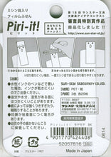 Load image into Gallery viewer, SUN-STAR ｻﾝｽﾀｰ文具 手帳小物 ･ Piri-it! ﾓﾔﾓﾔBK 付箋紙　ﾎﾟｽﾄｲｯﾄ　ふせん　かわいい　おしゃれ　吹き出し  ｽｹｼﾞｭｰﾙ帳 手帳のﾀｲﾑｷｰﾊﾟｰ :4901770424408
