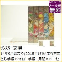 SUN-STAR ｻﾝｽﾀｰ 2023 年 1月始まり 2022年 12月始まり 週間ﾚﾌﾄ式(ﾎﾘｿﾞﾝﾀﾙ) A6 ｳｨｰｸﾘｰ ｽﾇｰﾋﾟｰ ﾑｰﾐﾝ 大人かわいい おしゃれ 可愛い ｷｬﾗｸﾀｰ ｸﾞｯｽﾞ かわいい 可愛い 手帳ｶﾊﾞｰ :4901770434704