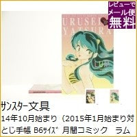 画像をギャラリービューアに読み込む, ＃手帳　月間コミック　ラムちゃん　Ｐ : Notebook Monthly Comic Ram-chan P :4901770434759
