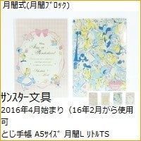 画像をギャラリービューアに読み込む, ＃リトルＴＳ　星座 ＃年度版手帳月間Ｌ　リトルＴＳ　星座 サンスター文具(株) :4901770482880
