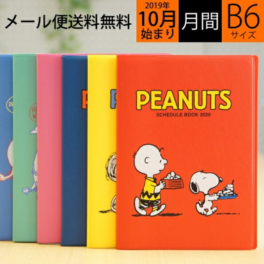【30%OFF・期間限定】 SUN-STAR サンスター文具 2020年1月始まり(2019年10月始まり) 手帳 月間式(月間ブロック) B6 手帳月間B6カラーカバー ムーミン スヌーピー 大人かわいい　おしゃれ　可愛い キャラクター 手帳カバー スケシ :4560109552948