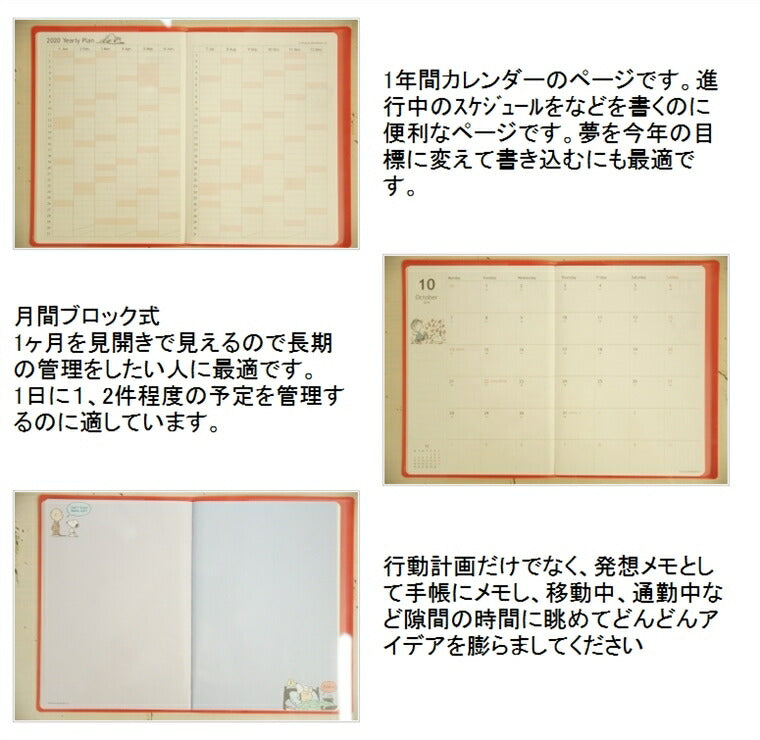 【30%OFF・期間限定】 SUN-STAR サンスター文具 2020年1月始まり(2019年10月始まり) 手帳 月間式(月間ブロック) B6 手帳月間B6カラーカバー ムーミン スヌーピー 大人かわいい　おしゃれ　可愛い キャラクター 手帳カバー スケシ :4560109552948