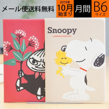 画像をギャラリービューアに読み込む, ＃スヌーピー ＃手帳月間Ｂ６　Ｆアップ　スヌーピー サンスター文具(株) :4901770591438
