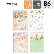 ｽｹｼﾞｭｰﾙ帳 2022 年1月始まり SUN-STAR ｻﾝｽﾀｰ文具 2021年12月始まり 手帳 月間式(月間ﾌﾞﾛｯｸ) B6 ﾏﾏ手帳 ﾑｰﾐﾝ 仲間 ｽﾇｰﾋﾟｰ 大人かわいい おしゃれ 可愛い ｷｬﾗｸﾀｰ 手帳ｶﾊﾞｰ 日記帳 ｻｲｽﾞ 手帳のﾀｲﾑｷｰﾊﾟｰ :4901770558707