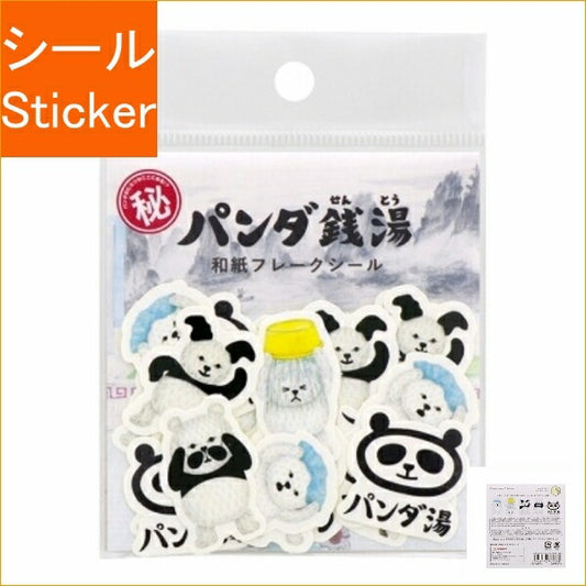 SUN-STAR ｻﾝｽﾀｰ ｼｰﾙ ･ 和紙ﾌﾚｰｸｼｰﾙ ﾊﾟﾝﾀﾞ銭湯 銭湯 温泉 絵本 ｼｰﾙ帳 福袋 丸 おしゃれ ｱﾙﾊﾞﾑ ﾃﾞｺﾚｰｼｮﾝ ﾊｰﾄ 大量 ｽﾃｯｶｰ ｽﾏﾎ ごほうび 花 かわいい ｽｹｼﾞｭｰﾙ帳 手帳のﾀｲﾑｷｰﾊﾟｰ :4901770709918