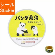 SUN-STAR ｻﾝｽﾀｰ ｼｰﾙ ･ 透明ﾏｽｷﾝｸﾞﾃｰﾌﾟ ﾊﾟﾝﾀﾞ銭湯 着替え 絵本 温泉 ｼｰﾙ帳 福袋 丸 おしゃれ ｱﾙﾊﾞﾑ ﾃﾞｺﾚｰｼｮﾝ ﾊｰﾄ 大量 ｽﾃｯｶｰ ｽﾏﾎ ごほうび 花 かわいい ｽｹｼﾞｭｰﾙ帳 手帳のﾀｲﾑｷｰﾊﾟｰ :4901770709925