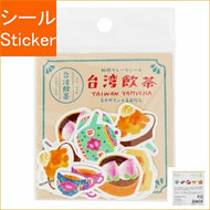 SUN-STAR ｻﾝｽﾀｰ ｼｰﾙ ･ 和紙ﾌﾚｰｸｼｰﾙ 台湾 TRIP 飲茶 桃ﾏﾝ 雪花氷 ｼｰﾙ帳 福袋 丸 おしゃれ ｱﾙﾊﾞﾑ ﾃﾞｺﾚｰｼｮﾝ ﾊｰﾄ 大量 ｽﾃｯｶｰ ｽﾏﾎ ごほうび 花 かわいい ｽｹｼﾞｭｰﾙ帳 手帳のﾀｲﾑｷｰﾊﾟｰ :4901770711249