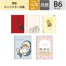 画像をギャラリービューアに読み込む, ＃ムーミン ＃手帳月間Ｂ６カバー　ムーミン　リトルミイ サンスター文具(株) :4901770749839
