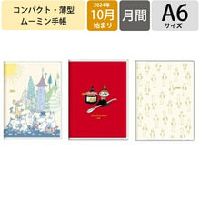 画像をギャラリービューアに読み込む, 【ＳＡＬＥ価格★40%OFF】 SUN-STAR ｻﾝｽﾀｰ 2024年 10月始まり 2025年 1月始まり 手帳 月間式(ﾌﾞﾛｯｸ) A6 月間 ﾏﾝｽﾘｰ ﾑｰﾐﾝ ﾘﾄﾙﾐｲ ﾆｮﾛﾆｮﾛ 仲間 ｷｬﾗｸﾀｰ 大人かわいい 手帳ｶﾊﾞｰ ﾀﾞｲｱﾘｰ  ｽｹｼﾞｭｰﾙ帳 手帳のﾀｲﾑｷｰﾊﾟｰ :4901770316500

