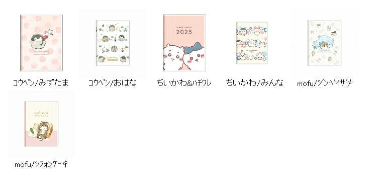 【ＳＡＬＥ価格★40%OFF】 SUN-STAR ｻﾝｽﾀｰ 2024年 10月始まり 2025年 1月始まり 手帳 月間式(ﾌﾞﾛｯｸ) A6 月間 ﾏﾝｽﾘｰ ちいかわ ｺｳﾍﾟﾝちゃん mofusand ﾓﾌｻﾝﾄﾞ ｷｬﾗｸﾀｰ おしゃれ 大人かわいい 手帳ｶﾊﾞｰ ﾀﾞｲｱﾘｰ  ｽｹｼﾞｭｰﾙ帳 :9784471701147