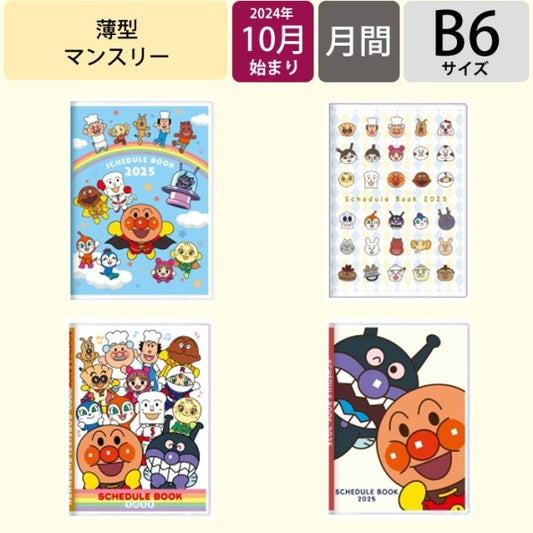＃アンパンマン　2025年　マンスリースケジュール帳　B6　2024年10月始まり　青空柄 ｻﾝｽﾀｰ文具 :4901770760438