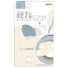 画像をギャラリービューアに読み込む, ＃キリトリング　ブルー サンスター マスキングテープカッター きりトリRING 指に装着できるカッター リングカッター グレーブルー テープクラフト 文房具 手帳デコ スクラップブック 15mm対応 小型カッター ｻﾝｽﾀｰ文具 :4901770764306
