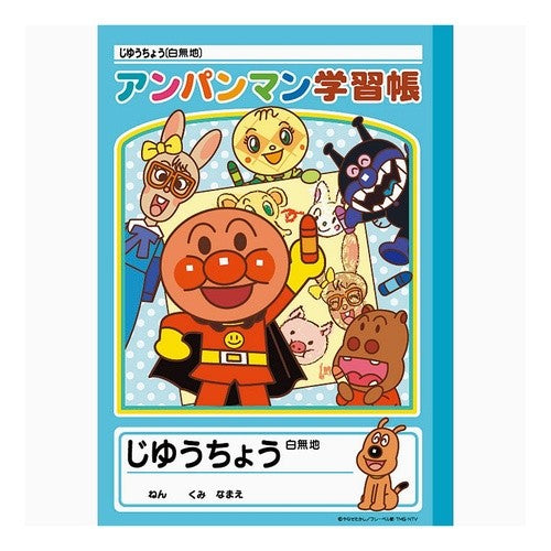 Ｂ５じゆうちょうＨ柄アンパンマン