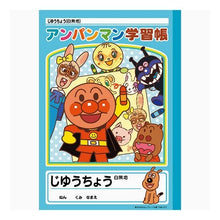 Load image into Gallery viewer, Ｂ５じゆうちょうＨ柄アンパンマン
