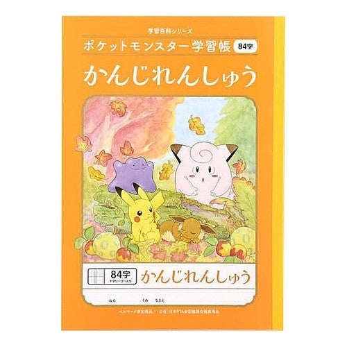 ＃ＰＬ－４９．ポケモン　かんじ８４字＋ ショウワノート(株) :4901772044222