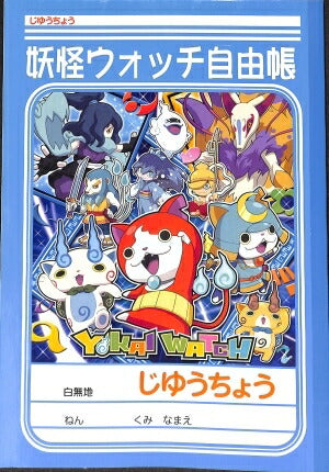 SHOWA-NOTE ｼｮｳﾜﾉｰﾄ ﾉｰﾄ ﾉ-ﾄ\B5 じゅうちょう  妖怪ｳｫｯﾁ 自由帳 ｼﾞﾊﾞﾆｬﾝ  ｽｹｼﾞｭｰﾙ帳 手帳のﾀｲﾑｷｰﾊﾟｰ :4901772048442