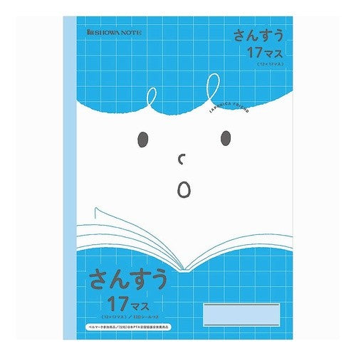 ＃ＪＦＬ－２．さんすう１７マス（１２×１７ ショウワノート(株) :4901772075189