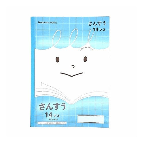 ＃ＪＦＬ－２－１．さんすう１４マス ショウワノート(株) :4901772075196