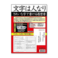 画像をギャラリービューアに読み込む, ０８４６６２００１　六度法履歴書　Ｂ５
