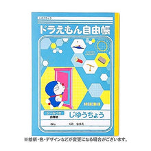 Load image into Gallery viewer, じゆうちょう　ドラえもん
