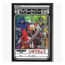Load image into Gallery viewer, 仮面ライダーセーバー自由帳
