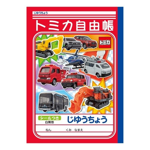 ショウワノート B5じゆうちょう トミカ