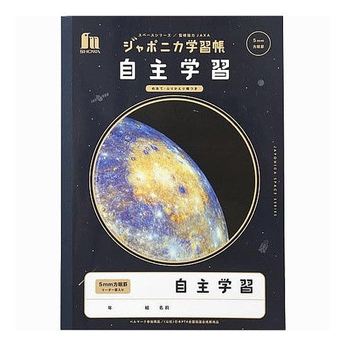 ジャポニカ学習帳自主学習スペース