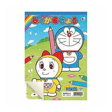 画像をギャラリービューアに読み込む, ショウワノートドラえもんB5らくがきちょう
