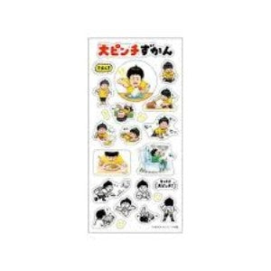 ＃ステッカー(B) 大ピンチずかん 大ピンチずかん ステッカー B柄（ショウワノート／鈴木のりたけ） ショウワノート(株) :4901772421313