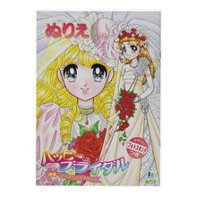 Load image into Gallery viewer, Ｂ５．ぬりえ　ハッピーブライダル
