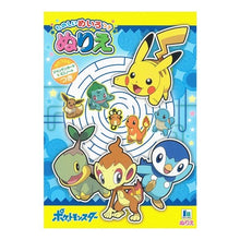 Load image into Gallery viewer, Ｂ５．ぬりえ　ポケットモンスターＭ
