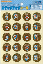 Load image into Gallery viewer, #StepUpSeal Doraemon Very Well Done #DO_StepUpSeal TAIHEN --- Showa Note :4901772795247
