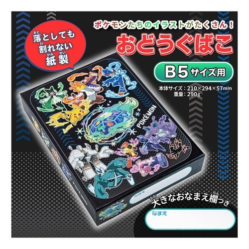 ＃ショウワノート ポケットモンスター おどうぐばこ B5サイズ対応 黒 ショウワノート(株) :4901772964049