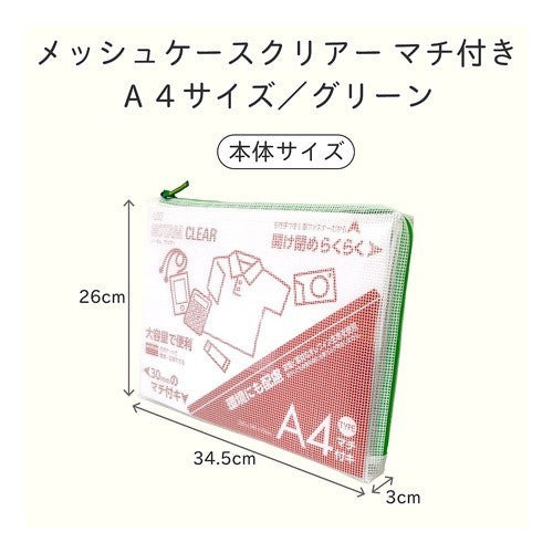 ＃ノータム クリアー マチ付きＡ４タイプ　グリーン (株)ｻｸﾗｸﾚﾊﾟｽ :4901881051708