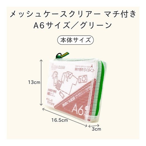 ＃ノータム クリアー マチ付きＡ６タイプ　グリーン (株)ｻｸﾗｸﾚﾊﾟｽ :4901881051760