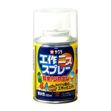 Load image into Gallery viewer, 工作ニススプレー　１００ｍｌ
