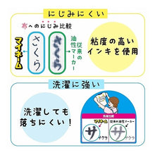 画像をギャラリービューアに読み込む, ＃マイネーム細字　黒 サクラクレパス --- 油性マーカー マイネ-ム細字 YK#49 くろ : My name fine print black :4901881155253
