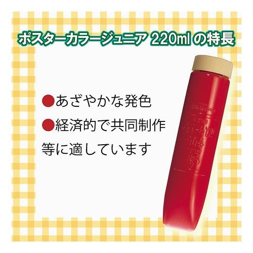 ＃ポスターカラージュニア２２０ｍｌ　くろ (株)ｻｸﾗｸﾚﾊﾟｽ :4901881175459